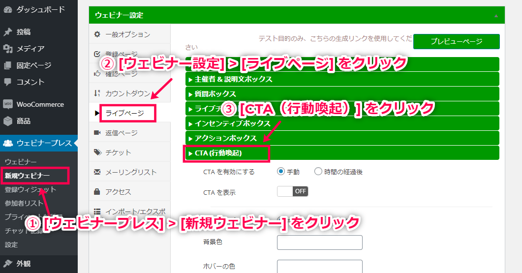 wpwebinarsystem-07