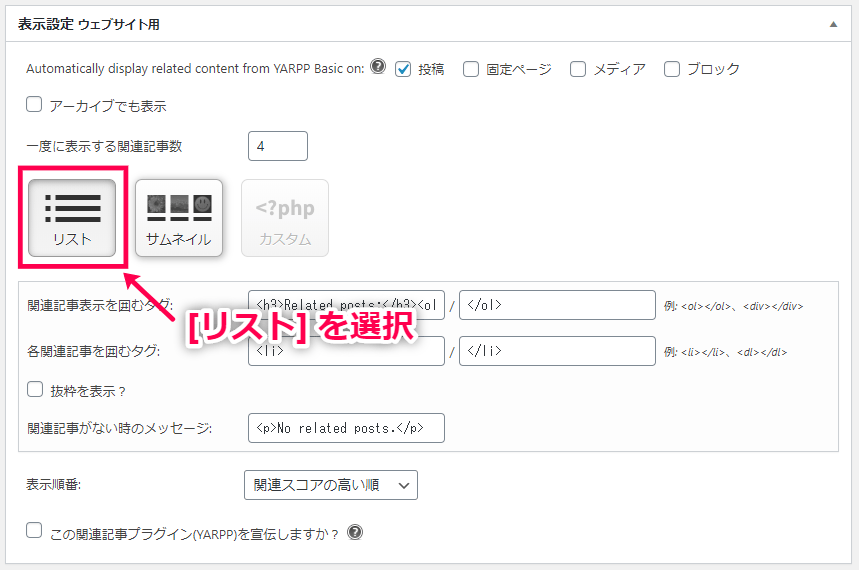 yet-another-related-posts-plugin-05