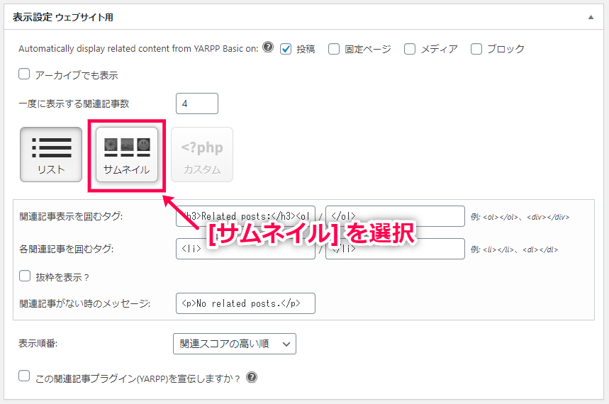 yet-another-related-posts-plugin-06