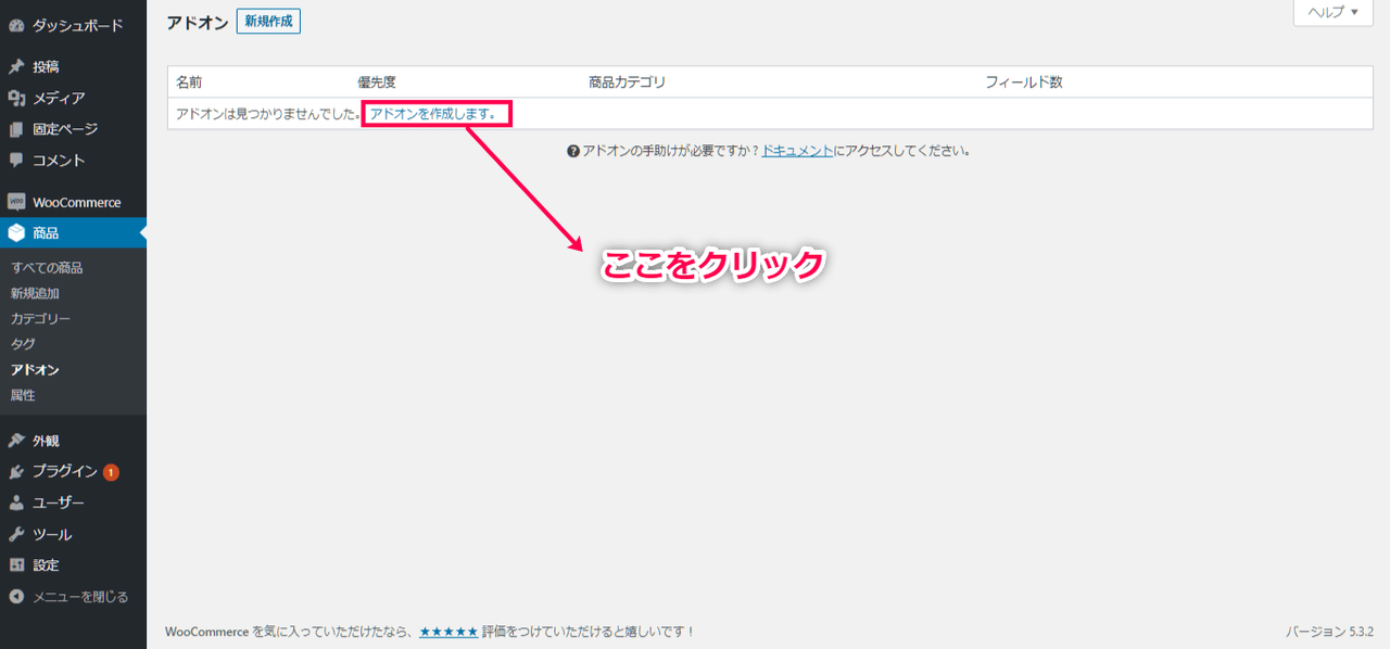 オプション商品 for WooCommerce オプション商品（アドオン）の適用範囲の指定