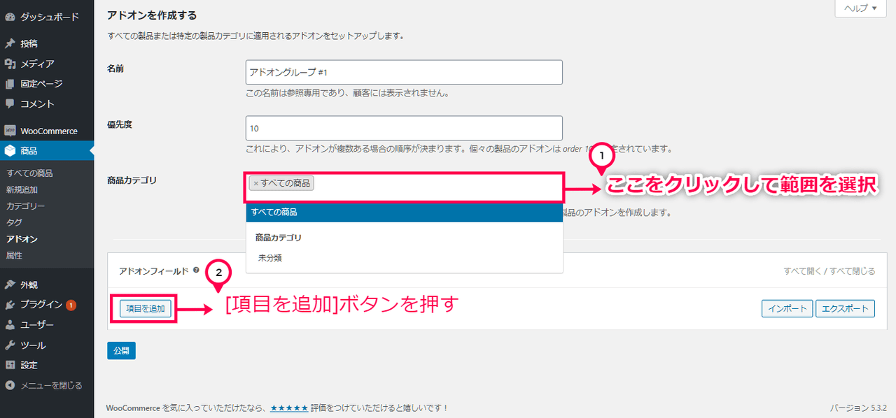 オプション商品 for WooCommerce オプション商品（アドオン）の適用範囲の指定2