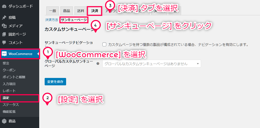 カスタムサンキューページ for WooCommerce 複数商品が購入された際の表示設定（アクセス）