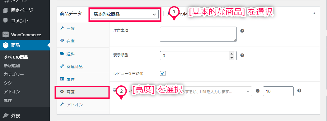 カスタムサンキューページ for WooCommerce （商品データ画面の表示）