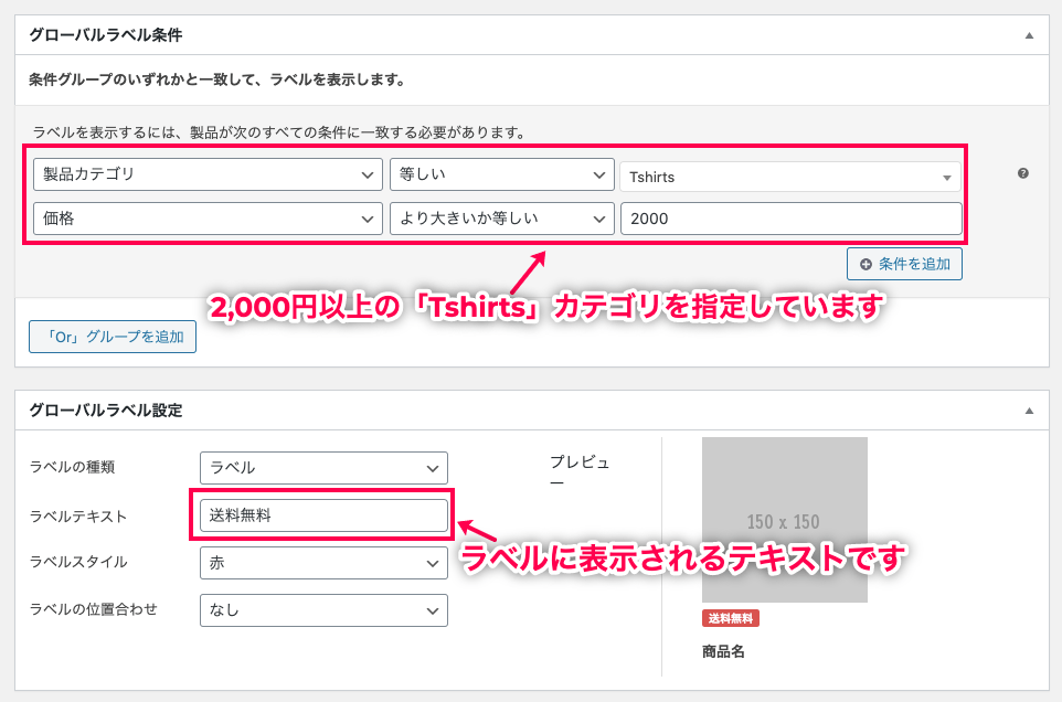 カスタム商品ラベル for WooCommerce ラベルの条件を記入