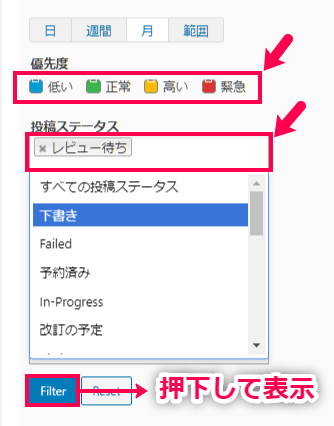 カレンダー for Oasis Workflow 使い方（フィルター機能による絞り込み表示）