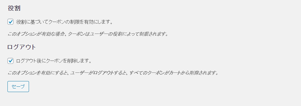 グループクーポン for WooCommerce設定3