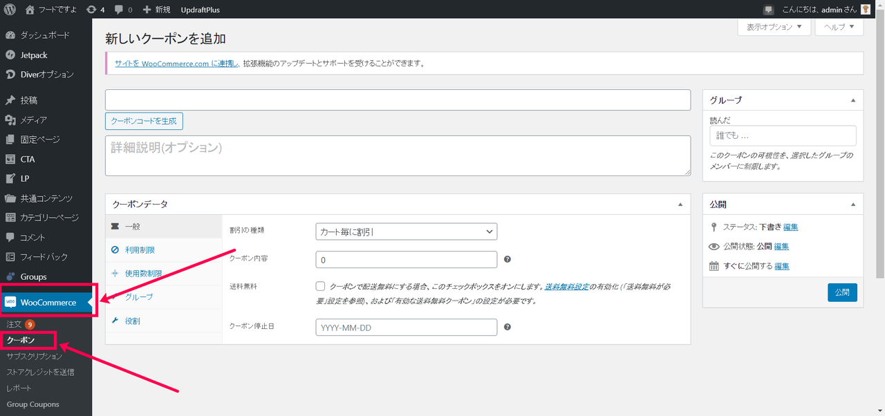 グループクーポン for WooCommerce設定4