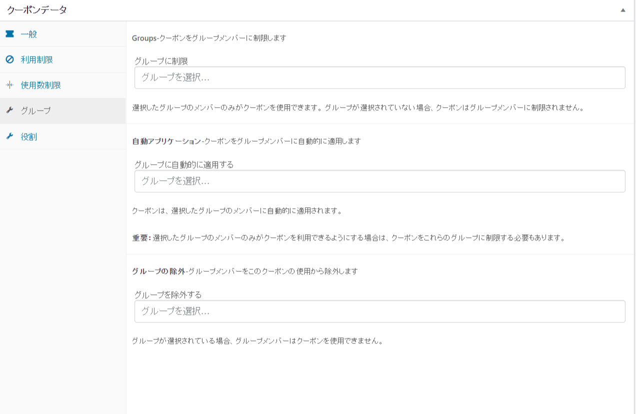 グループクーポン for WooCommerce設定6