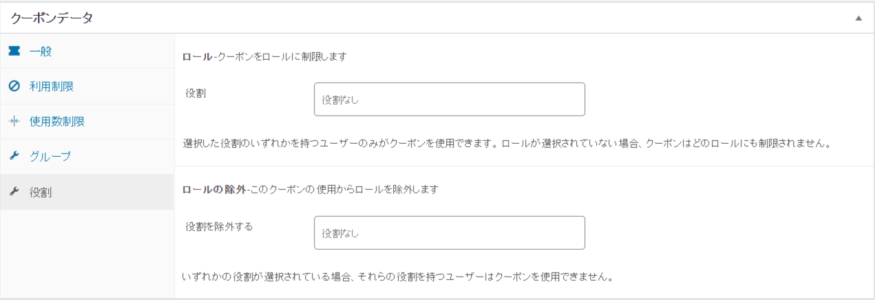 グループクーポン for WooCommerce設定7