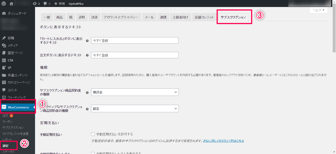 サブスクリプションギフト for WooCommerce設定1