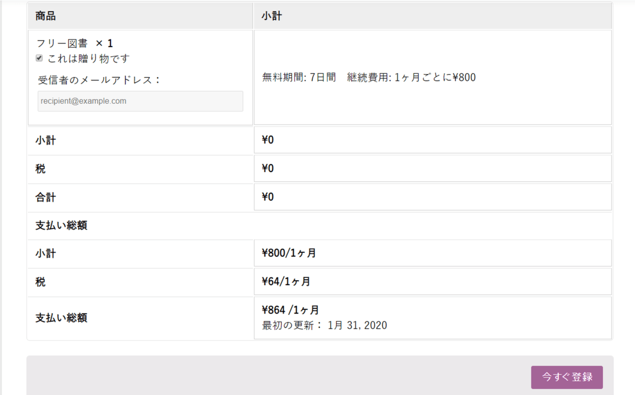 サブスクリプションギフト for WooCommerce設定8