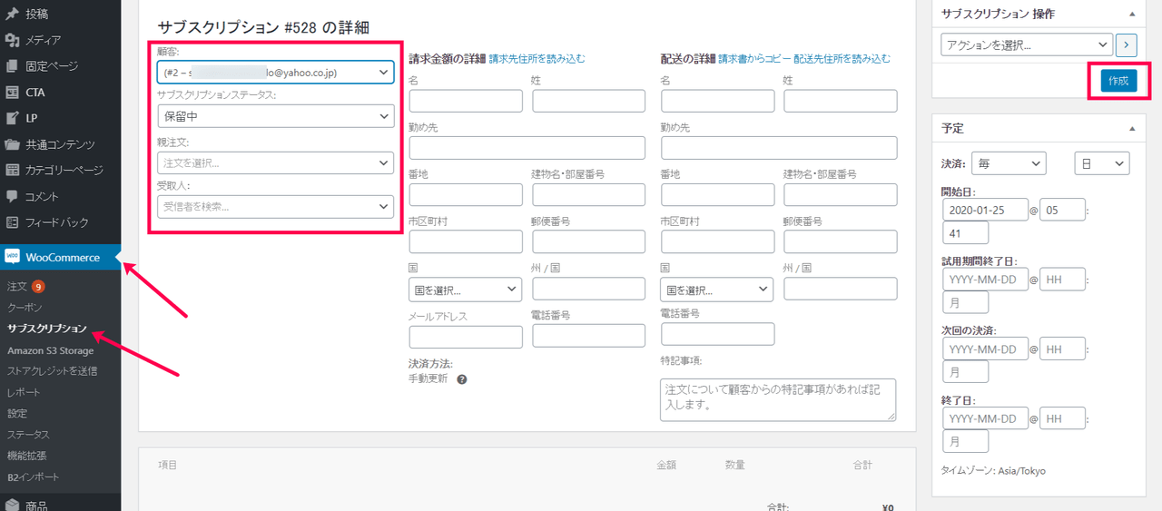 サブスクリプションギフト for WooCommerce設定9