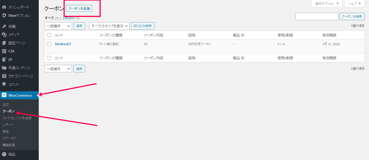 ストアクレジット for WooCommerce作成1
