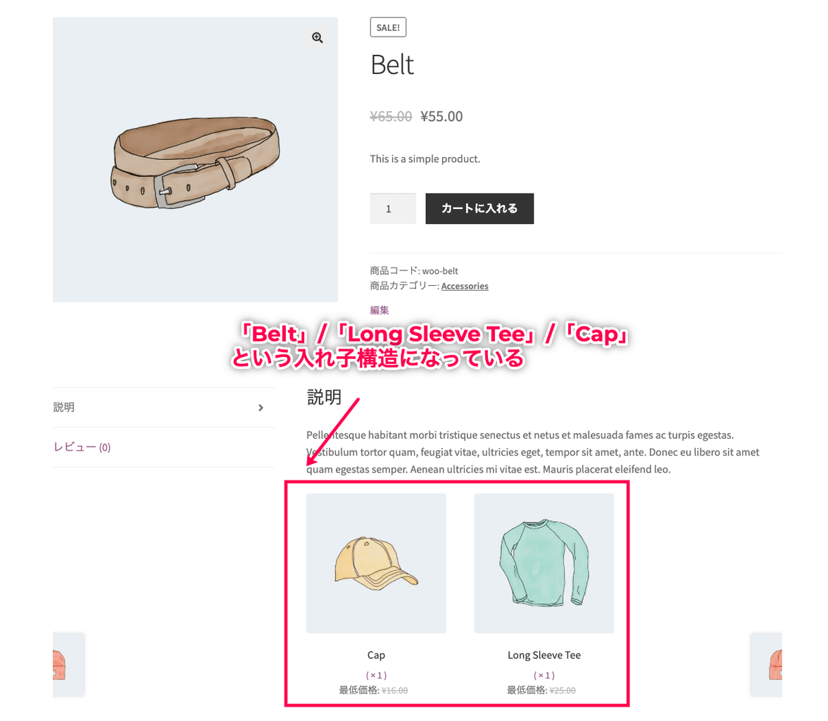 セット商品 for WooCommerce 入れ子