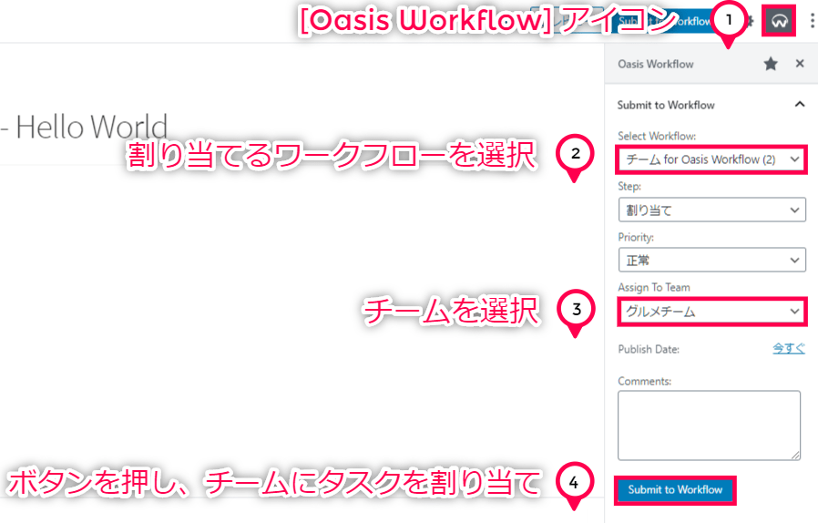 チーム for Oasis Workflow 使い方（チームにタスクを割り当て）