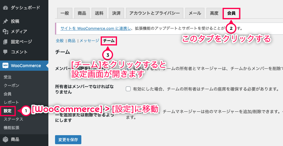 チーム会員制 for WooCommerce チームに移動