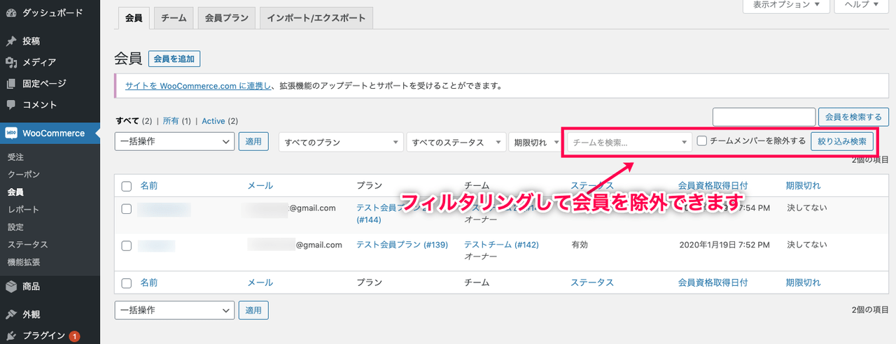 チーム会員制 for WooCommerce 会員を管理