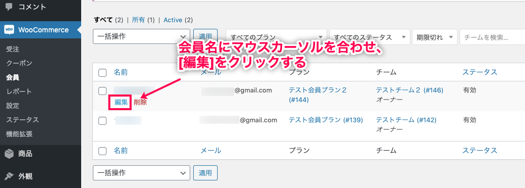 チーム会員制 for WooCommerce 編集をクリック
