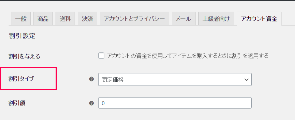 デポジット for WooCommerce売上設定2