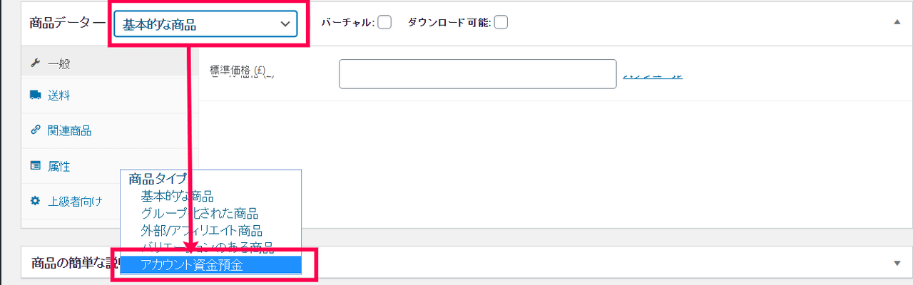 デポジット入金用商品作成1