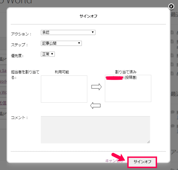 フロントエンド操作 for Oasis Workflow 使い方（フロントエンド上での操作 ２レビュー、承認、修正依頼を出す）