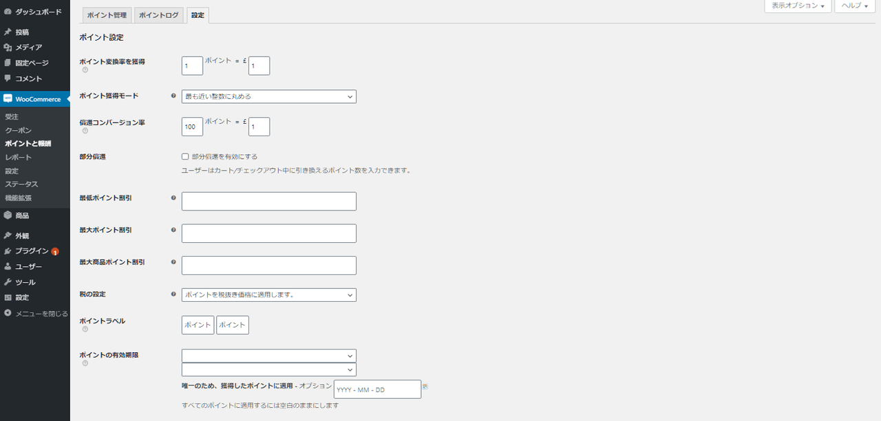 ポイント制 for WooCommerce ポイント制度の初期設定（ポイント設定）