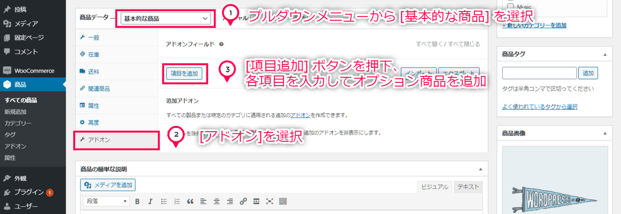 ポイント制 for WooCommerce 個別商品ごとの設定2 （オプション商品を追加）