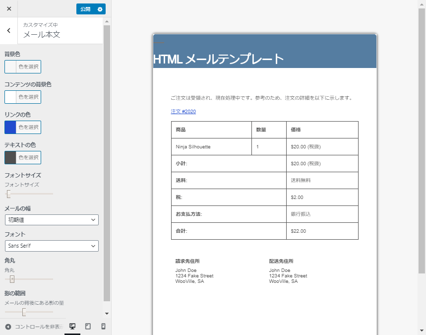 メールカスタマイザー for WooCommerce 使い方（メール本文メニュー）