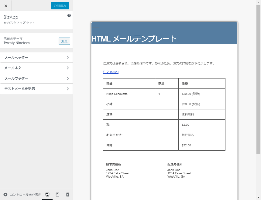 メールカスタマイザー for WooCommerce 使い方（設定画面）