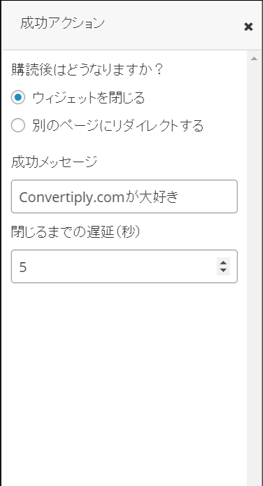 リスト取り for WooCommerceポップアップのお問い合わせ2