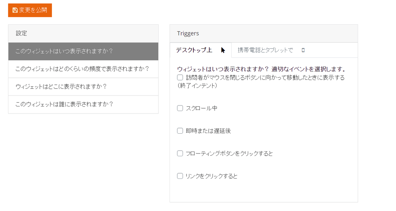 リスト取り for WooCommerceポップアップのトリガーいつ1