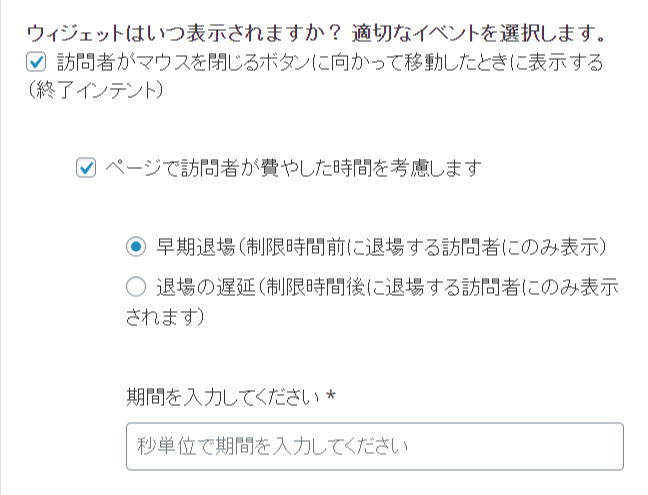 リスト取り for WooCommerceポップアップのトリガーいつ3