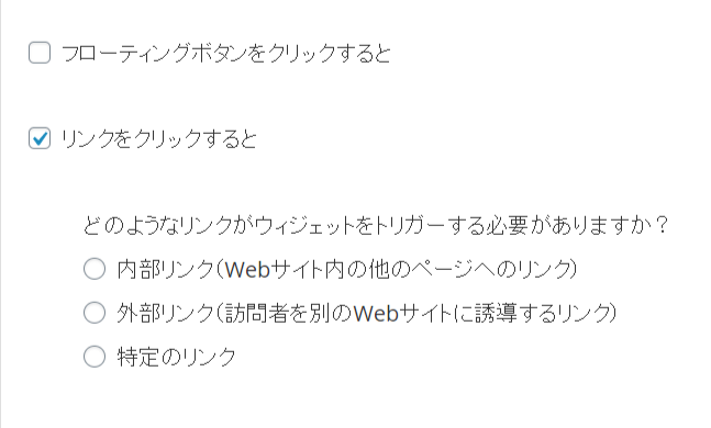 リスト取り for WooCommerceポップアップのトリガーいつURL