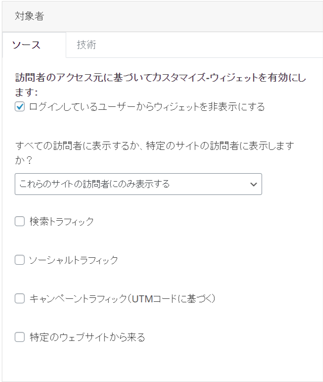 リスト取り for WooCommerceポップアップのトリガー誰にソース