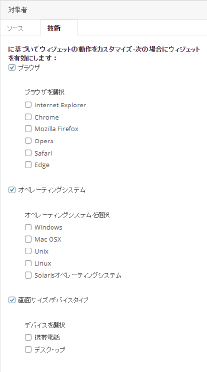 リスト取り for WooCommerceポップアップのトリガー誰に技術