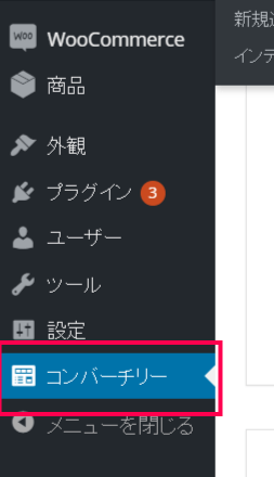 リスト取り for WooCommerceポップアップの作成1