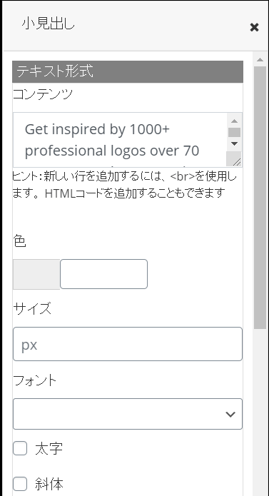 リスト取り for WooCommerceポップアップの小見出し2