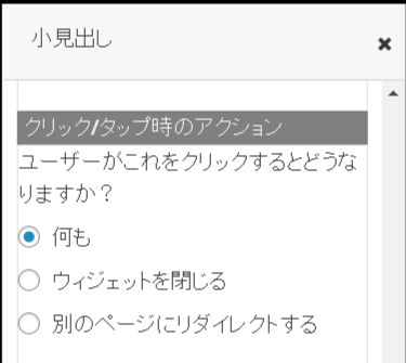 リスト取り for WooCommerceポップアップの小見出し3