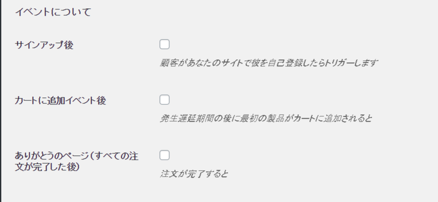 ルーレット for WooCommerce設定10