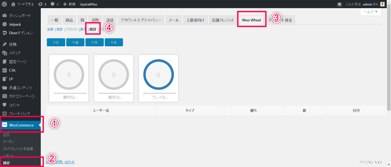 ルーレット for WooCommerce設定11