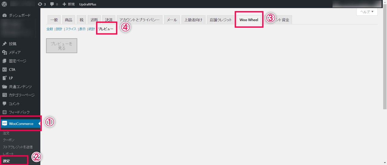 ルーレット for WooCommerce設定13