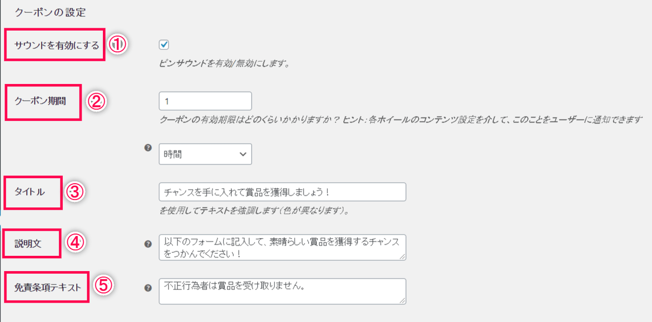 ルーレット for WooCommerce設定2