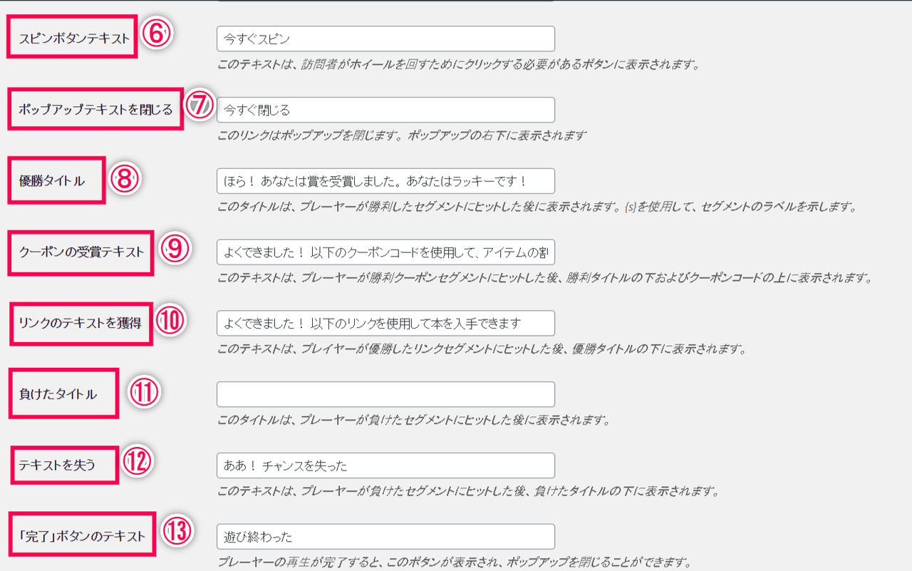 ルーレット for WooCommerce設定3