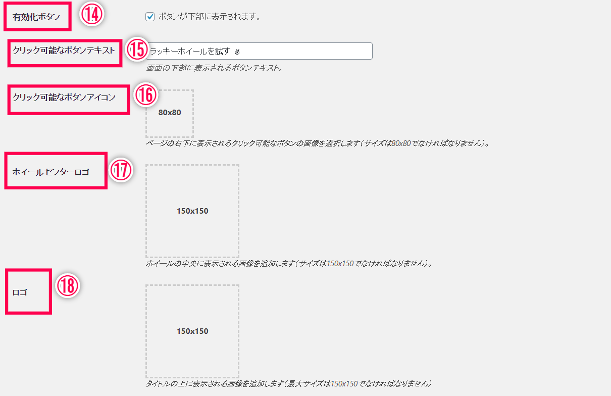 ルーレット for WooCommerce設定4