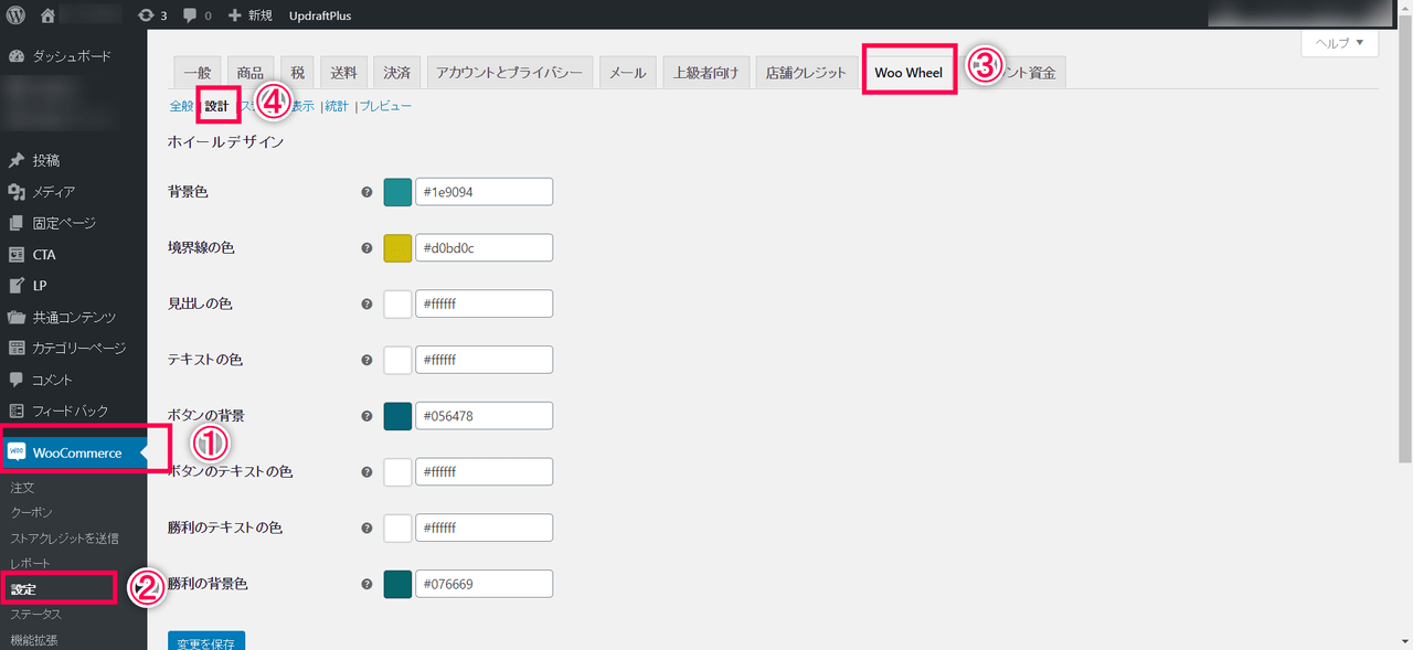 ルーレット for WooCommerce設定6