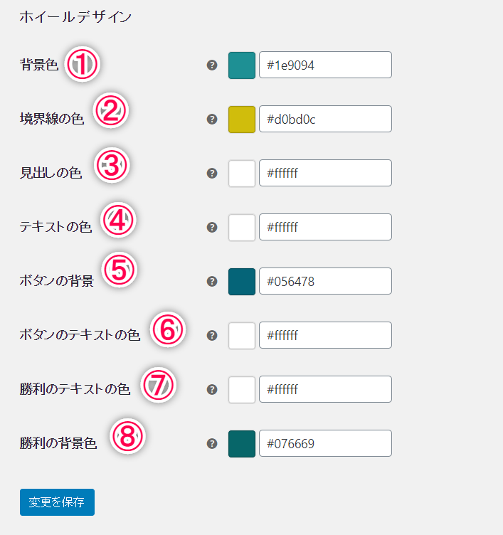 ルーレット for WooCommerce設定6
