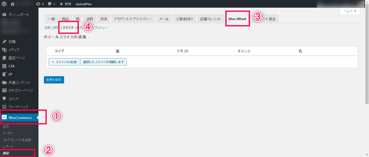 ルーレット for WooCommerce設定7