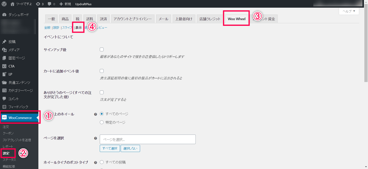 ルーレット for WooCommerce設定9