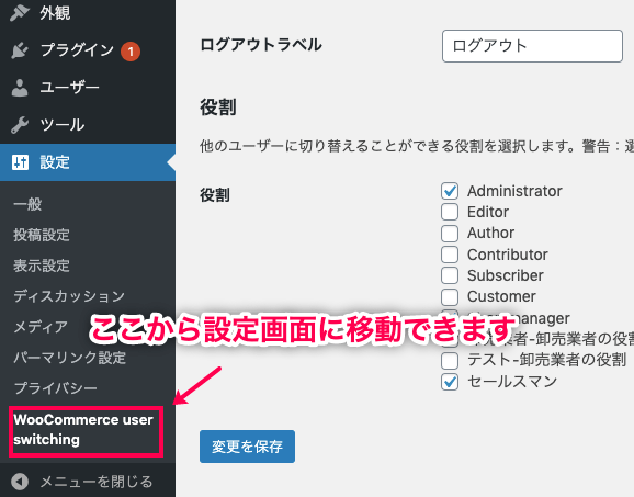 代理ログイン for WooCommerce WooCommerce user switchingに移動