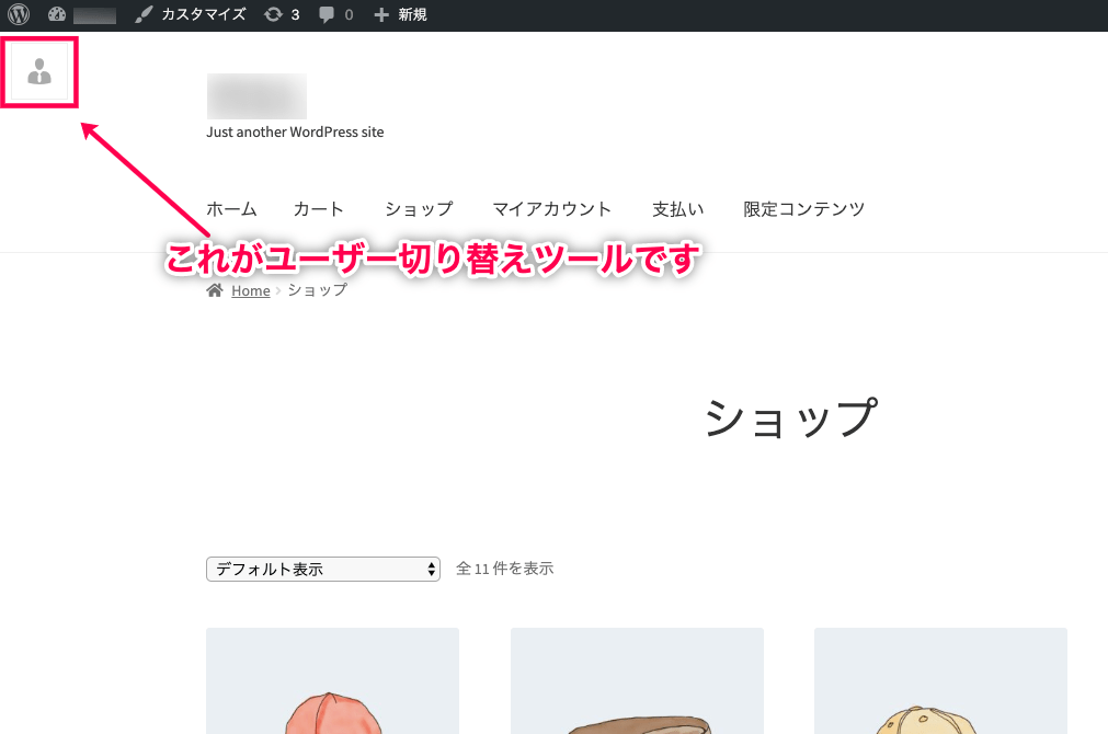 代理ログイン for WooCommerce フロントエンドの左上にユーザー切り替えツールが表示される